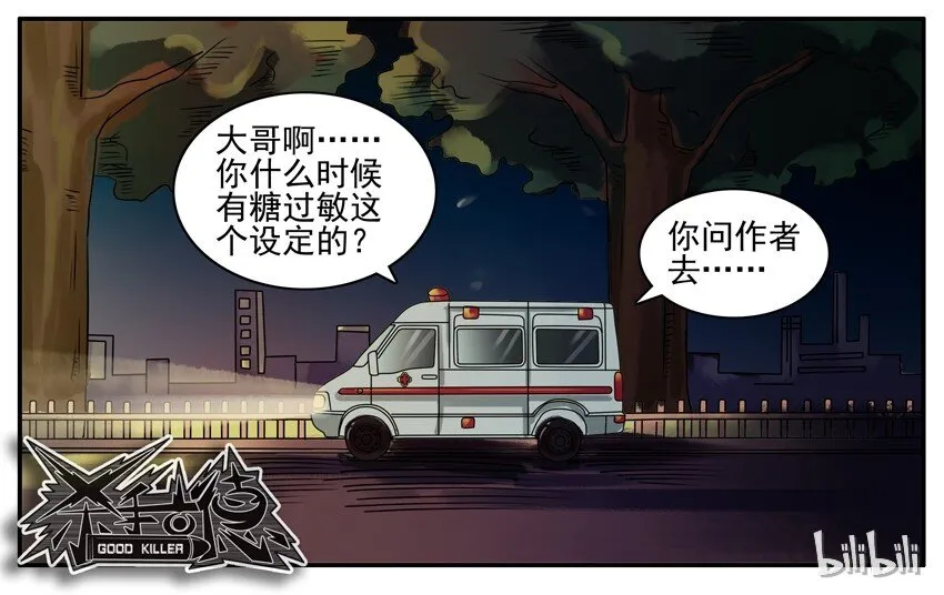 132 魔鬼糖 第7页