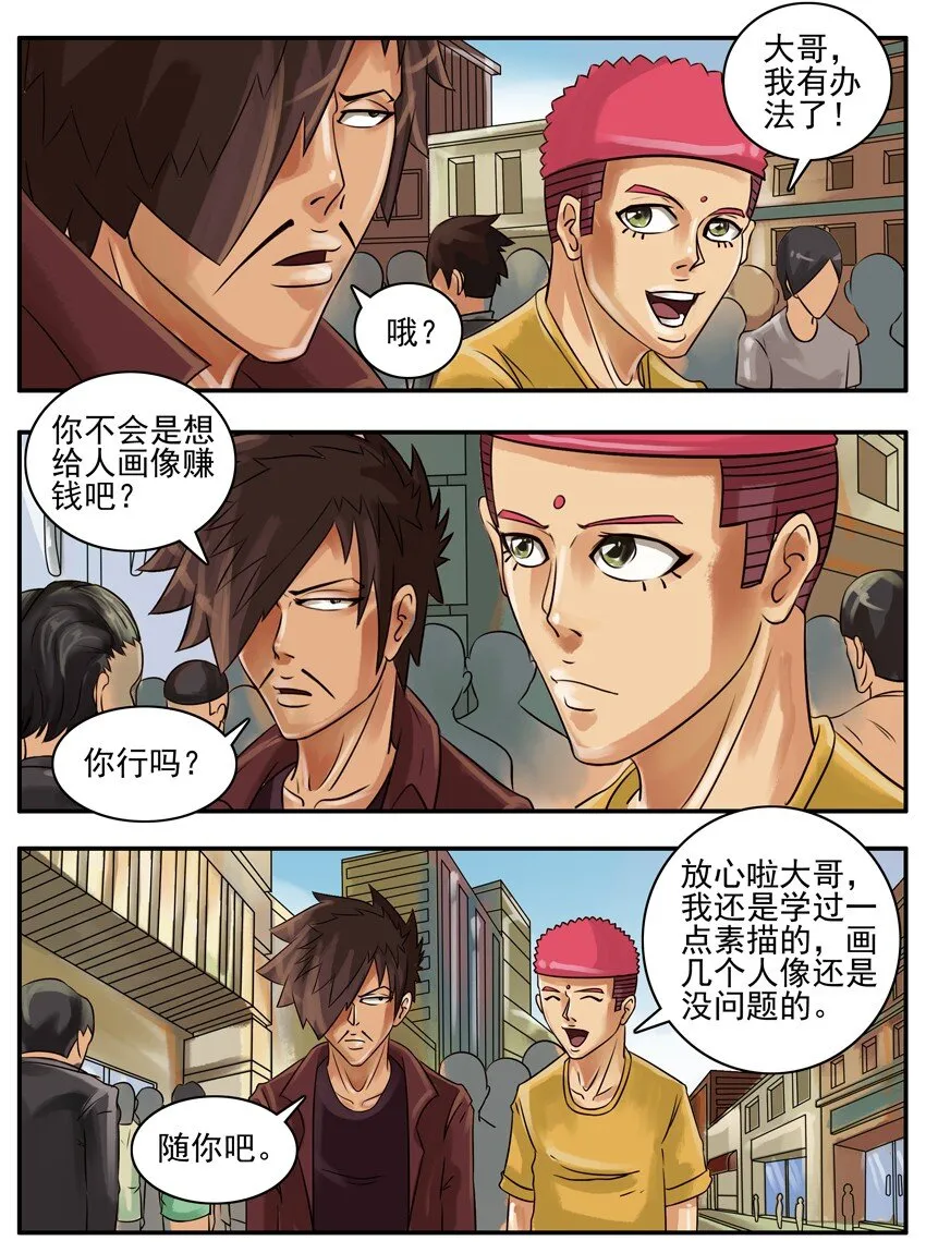 136 谋生 第4页
