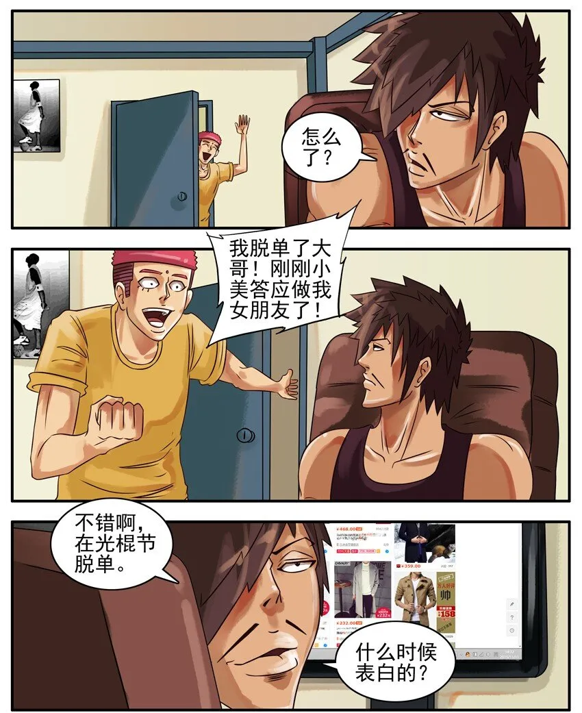 141 脱单 第3页
