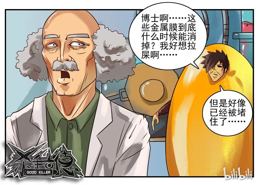 155 金刚丸 第7页