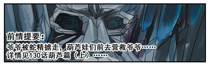 159 葫芦篇（中） 第3页