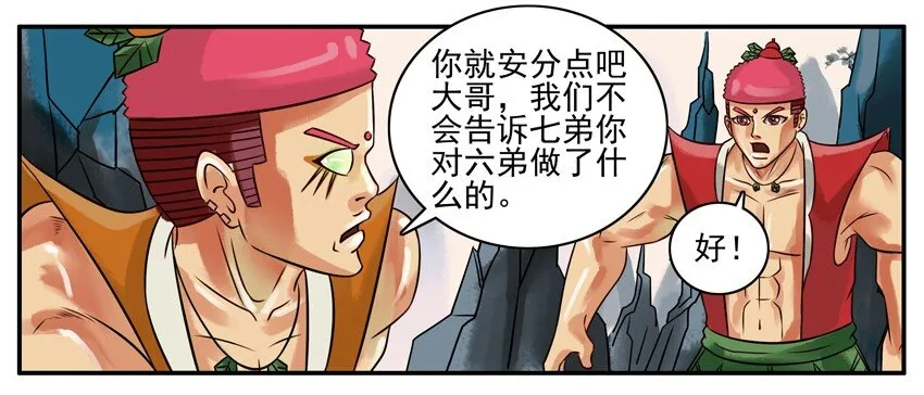 159 葫芦篇（中） 第10页