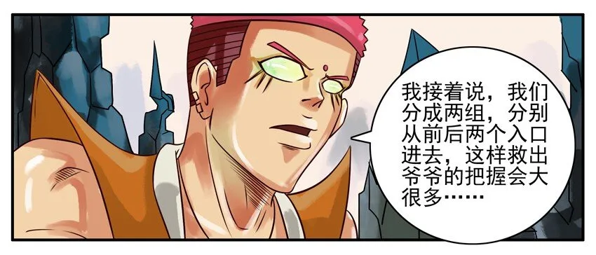 159 葫芦篇（中） 第11页