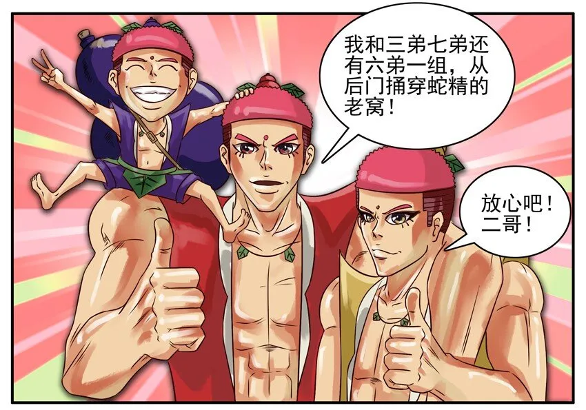 159 葫芦篇（中） 第13页