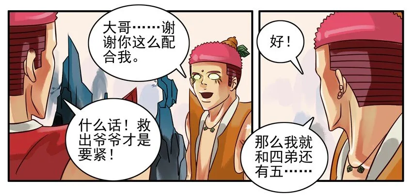 159 葫芦篇（中） 第14页