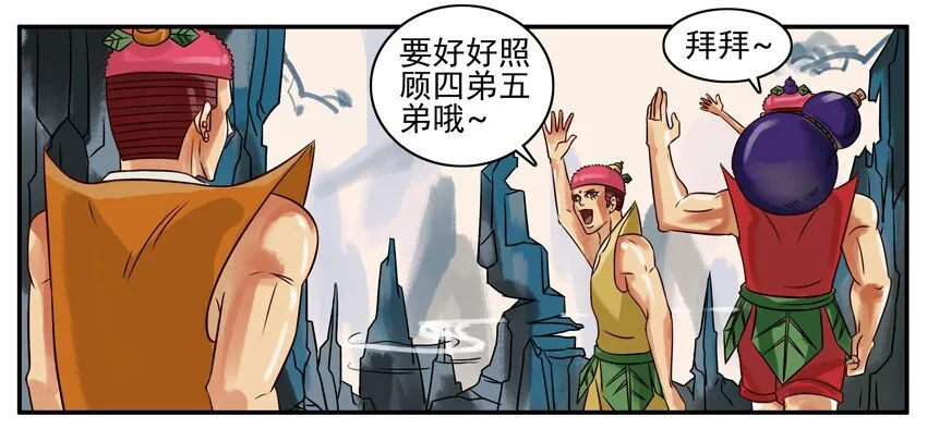 159 葫芦篇（中） 第17页