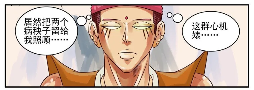 159 葫芦篇（中） 第18页