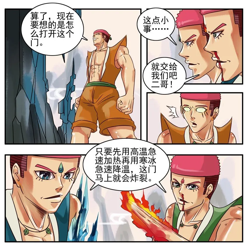 159 葫芦篇（中） 第19页