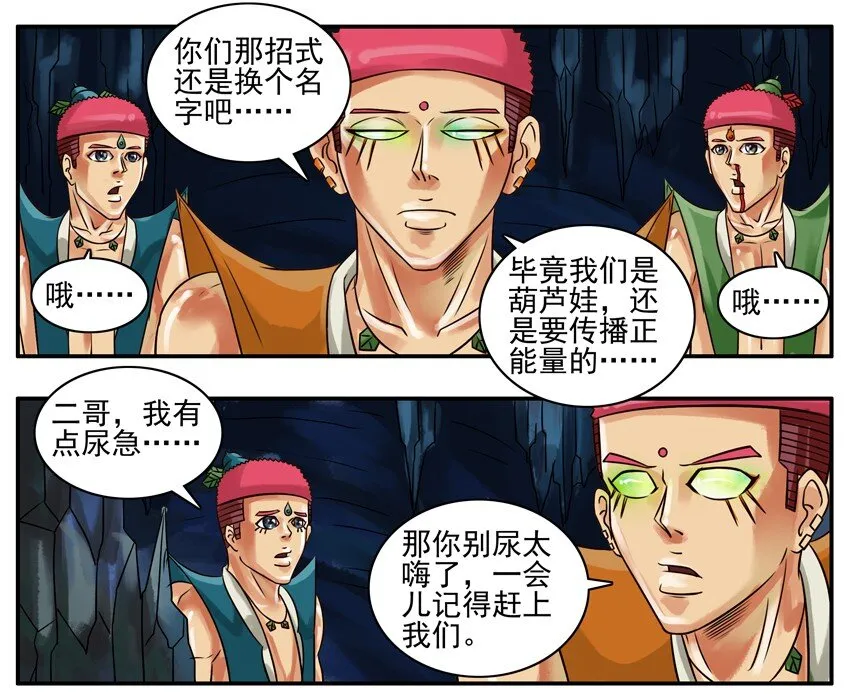 159 葫芦篇（中） 第24页