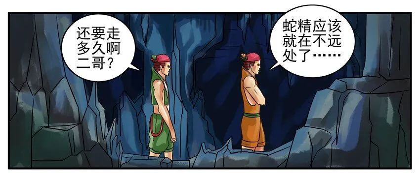 159 葫芦篇（中） 第25页
