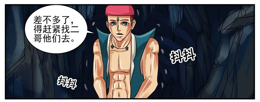 159 葫芦篇（中） 第31页