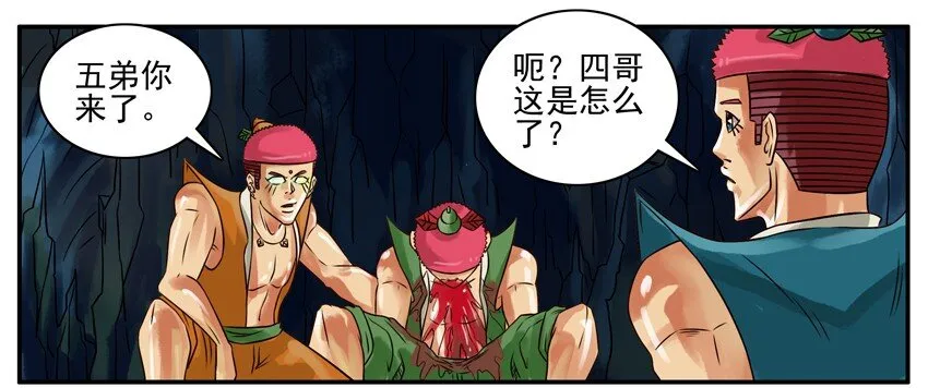 159 葫芦篇（中） 第32页