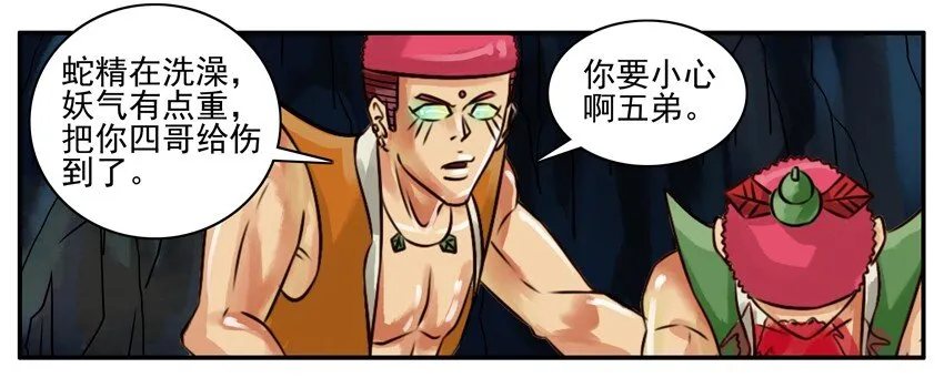 159 葫芦篇（中） 第33页
