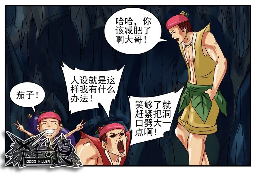 159 葫芦篇（中） 第44页