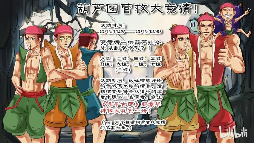 159 葫芦篇（中） 第50页