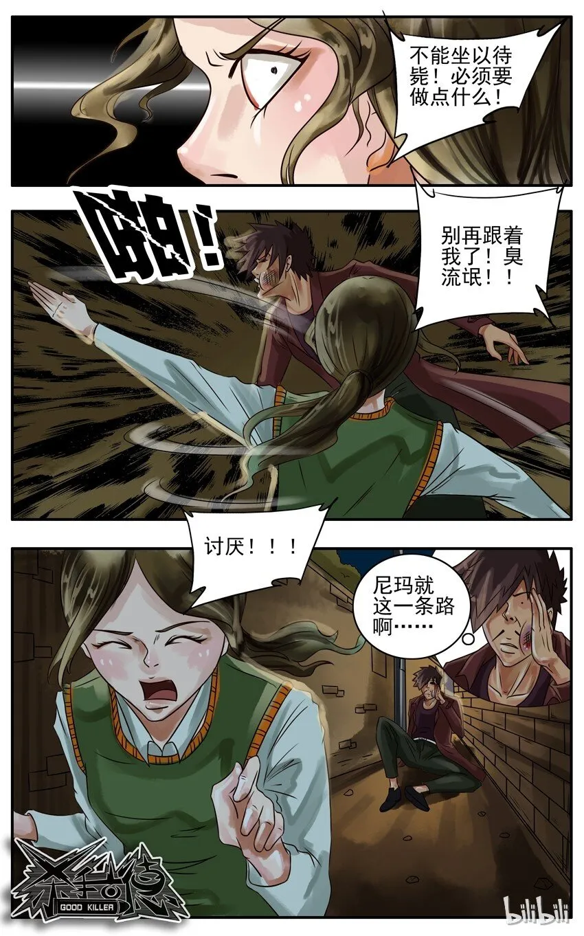 160 臭流氓 第5页