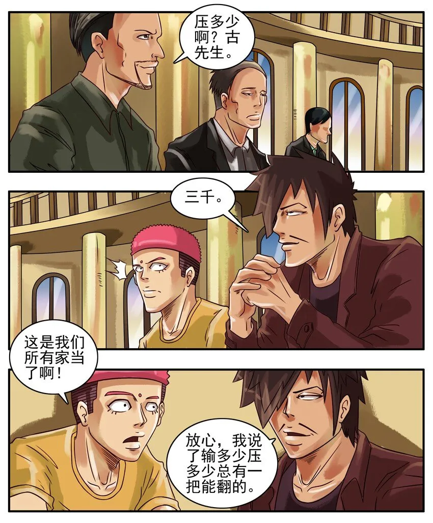 162 赌徒 第3页