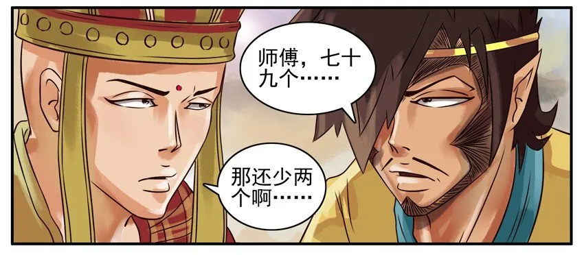163 八十一难 第5页