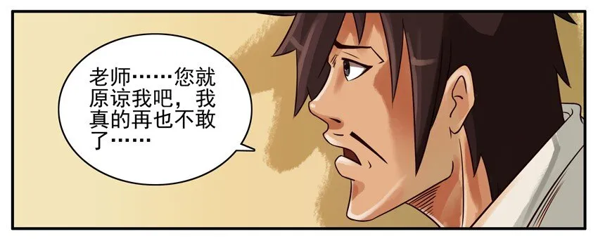 166 认错 第6页