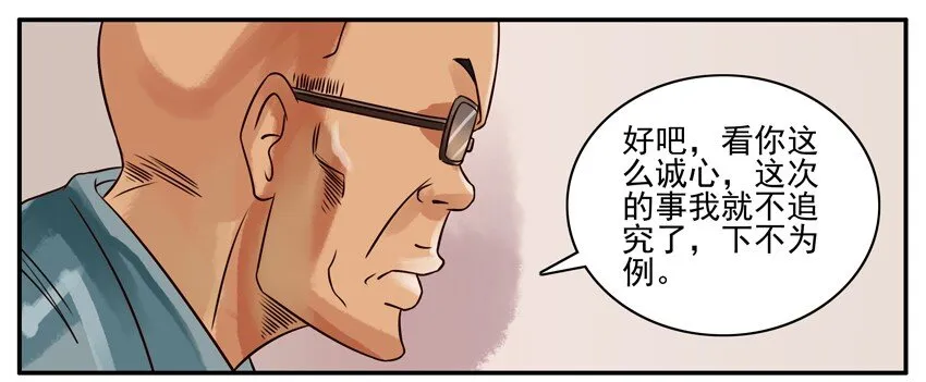 166 认错 第7页