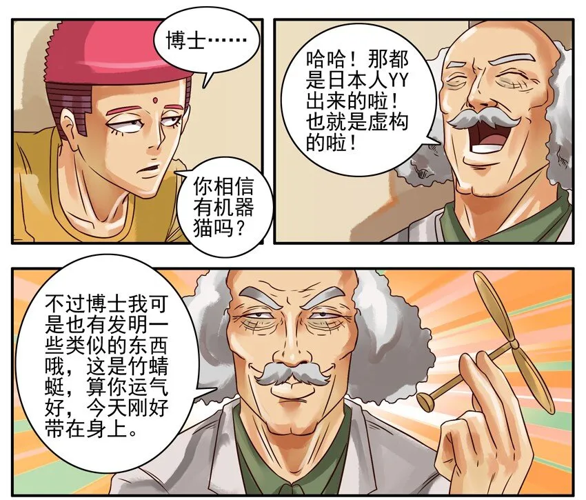 168 机器猫2 第4页