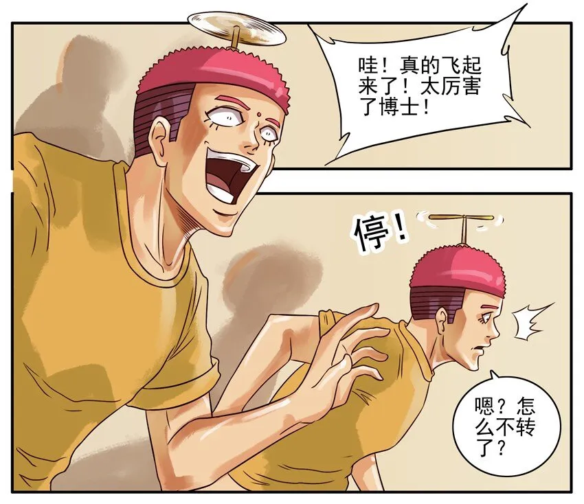 168 机器猫2 第5页