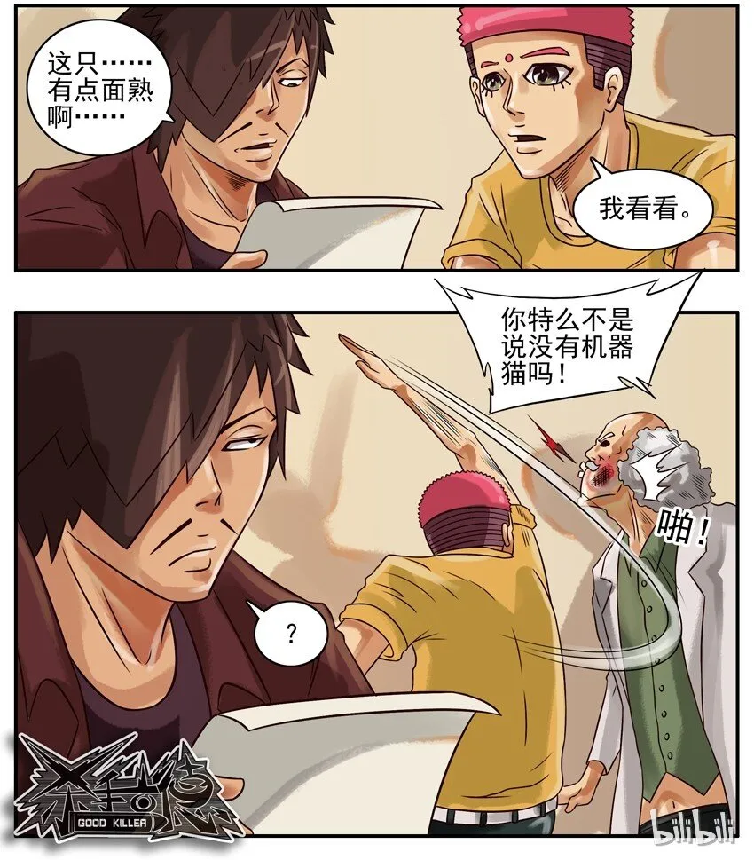 169 机器猫3 第4页