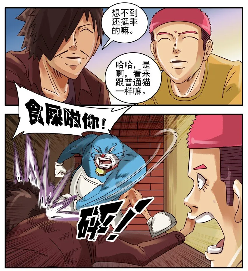 171 机器猫5 第4页