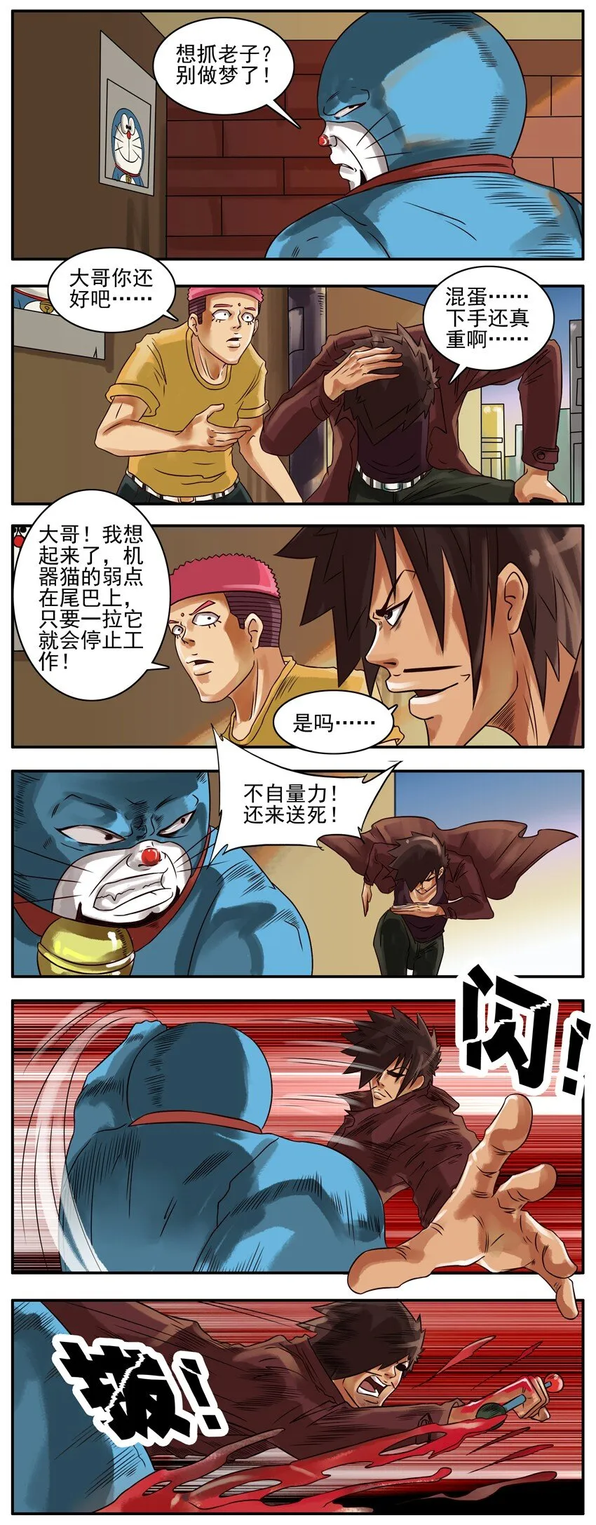 173 机器猫6 第2页