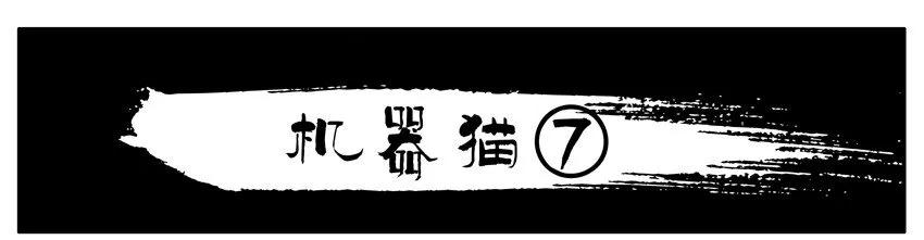 174 机器猫7 第1页