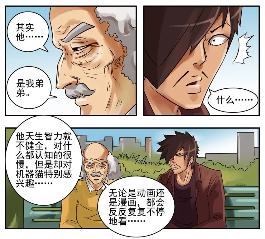175 机器猫8 第3页