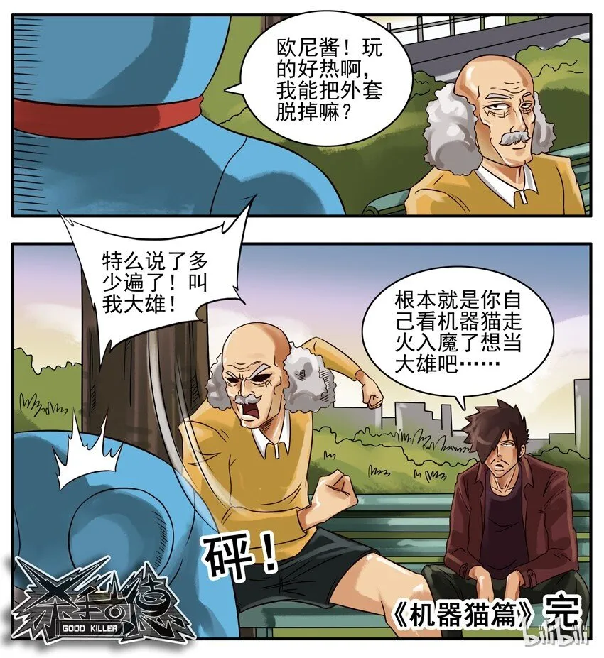 175 机器猫8 第5页