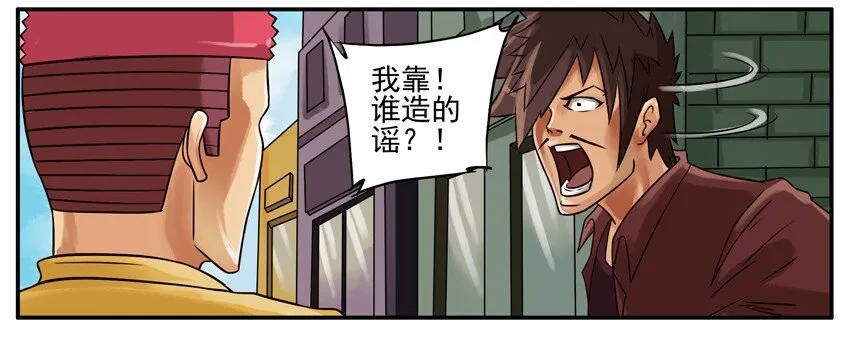 179 大嘴巴 第3页
