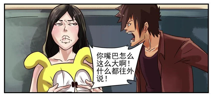 179 大嘴巴 第7页