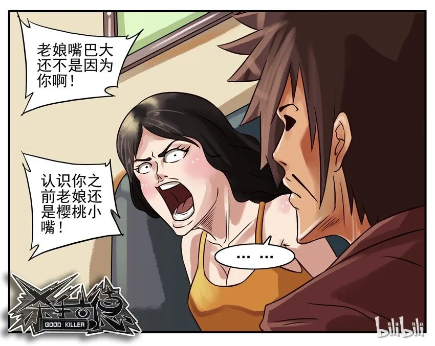 179 大嘴巴 第8页
