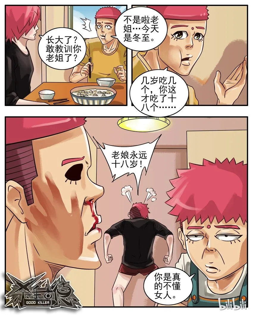 182 冬至 第5页