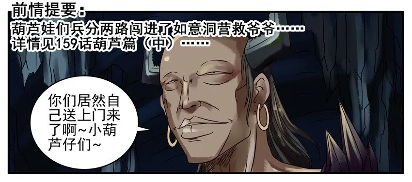 191 葫芦篇（下） 第3页
