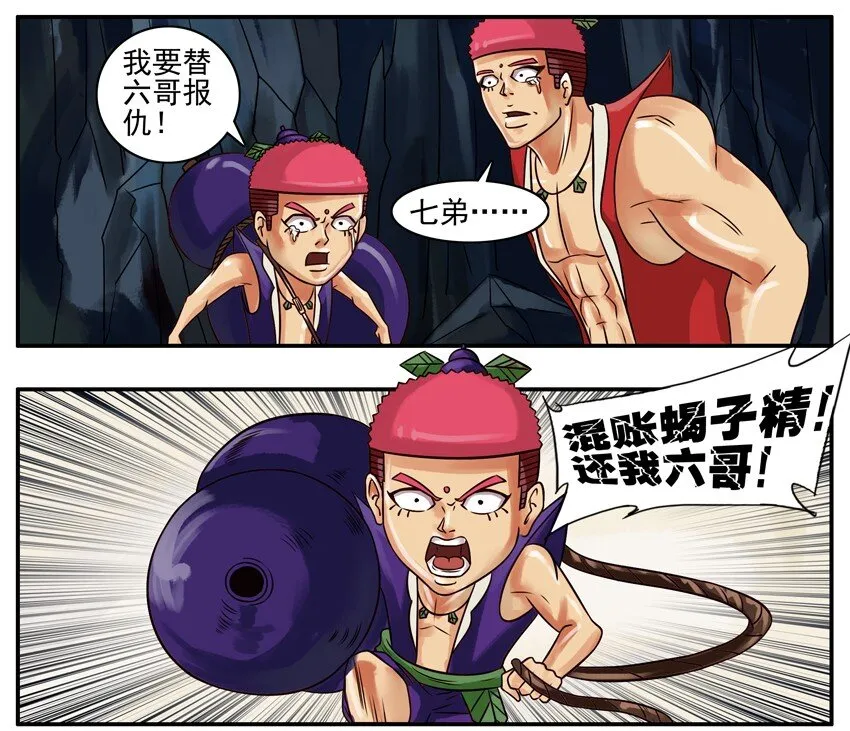 191 葫芦篇（下） 第11页
