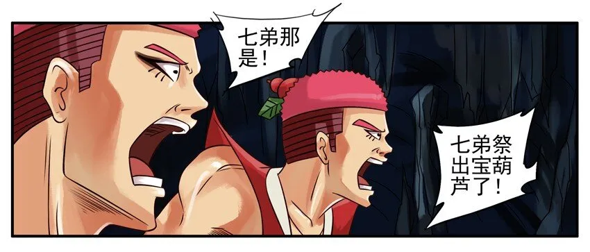 191 葫芦篇（下） 第12页