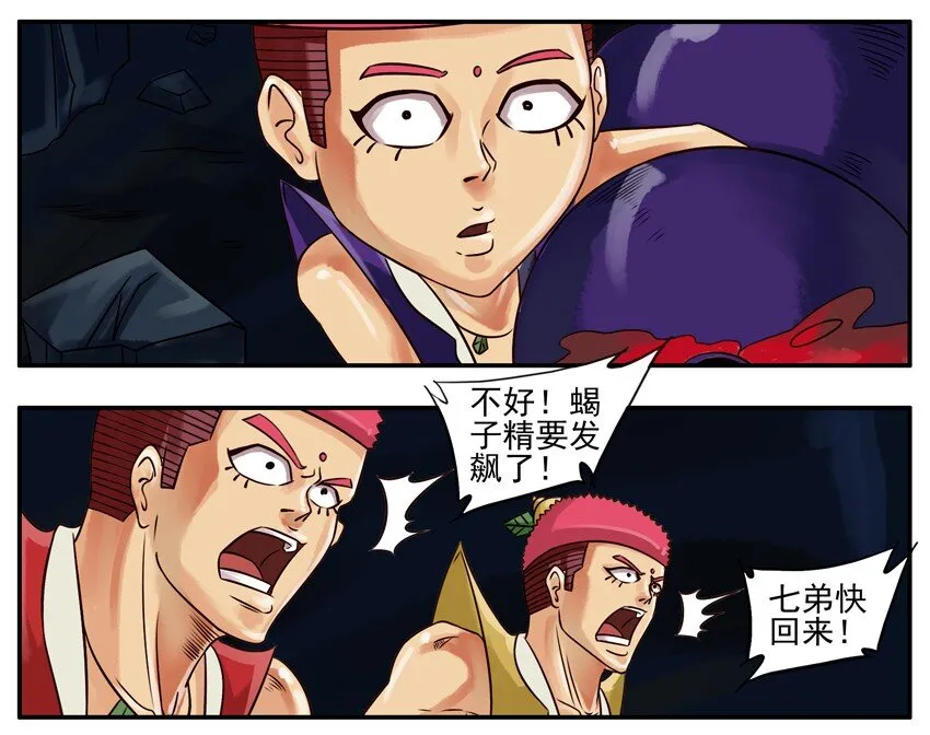 191 葫芦篇（下） 第19页