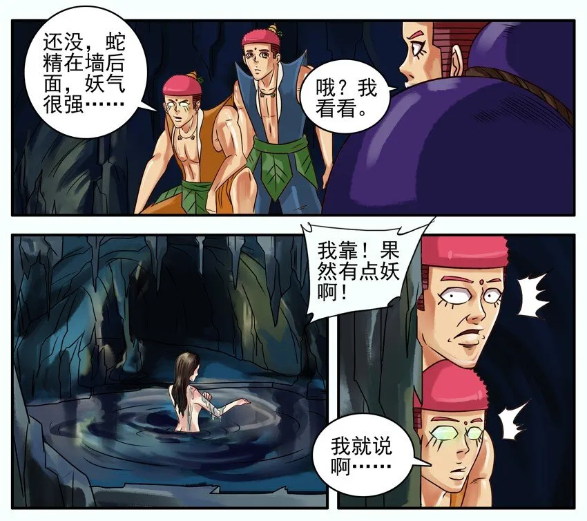 191 葫芦篇（下） 第25页