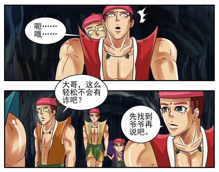 191 葫芦篇（下） 第38页