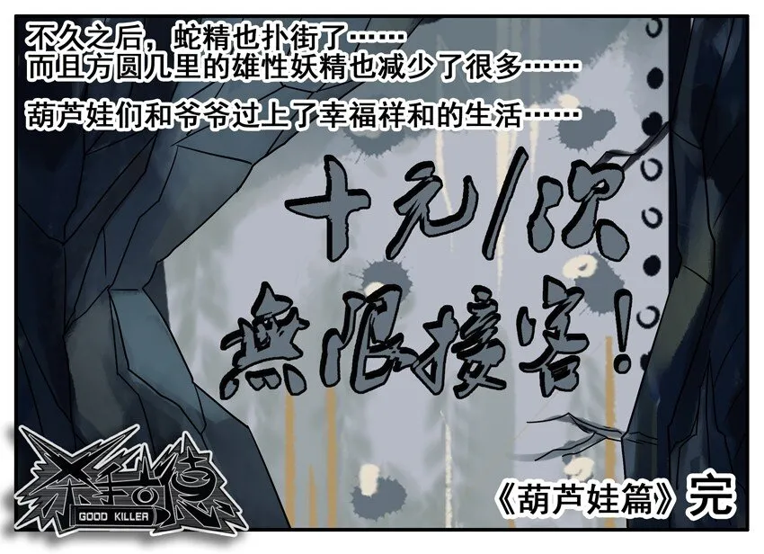 191 葫芦篇（下） 第48页