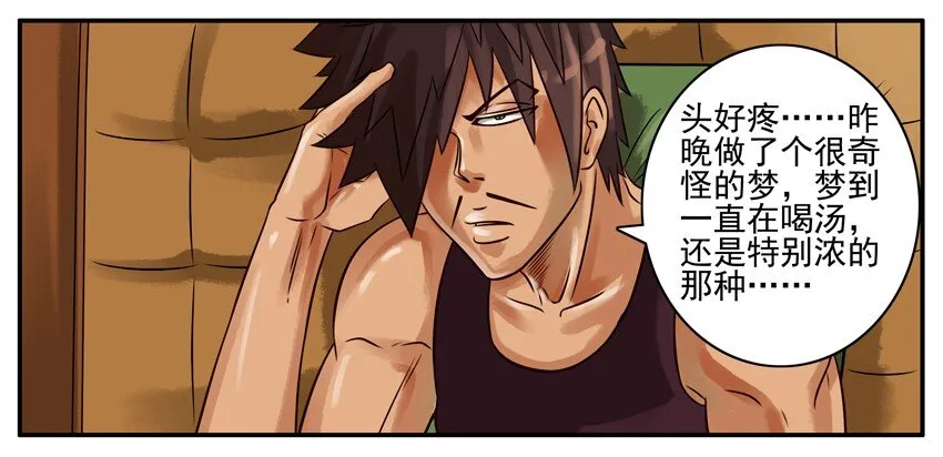 194 喝汤 第7页