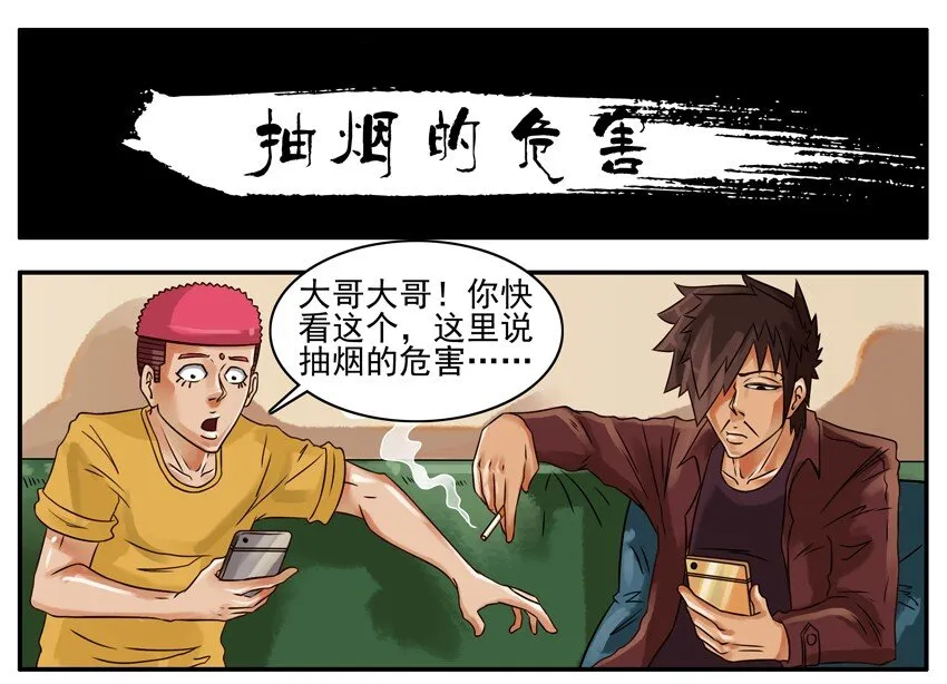 196 抽烟的危害 第1页