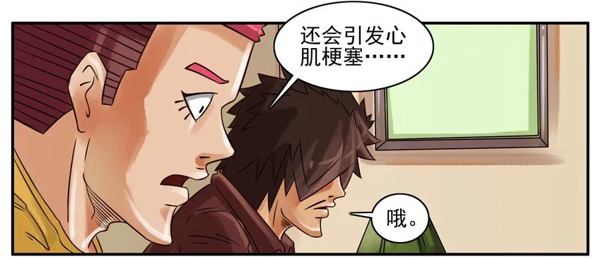 196 抽烟的危害 第4页