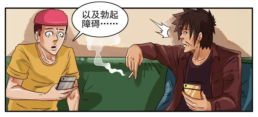 196 抽烟的危害 第5页