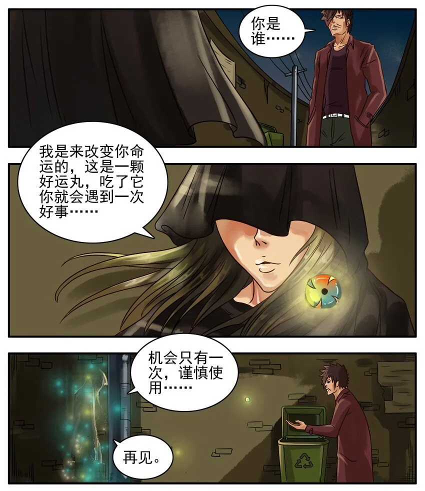 198 好运丸 第3页