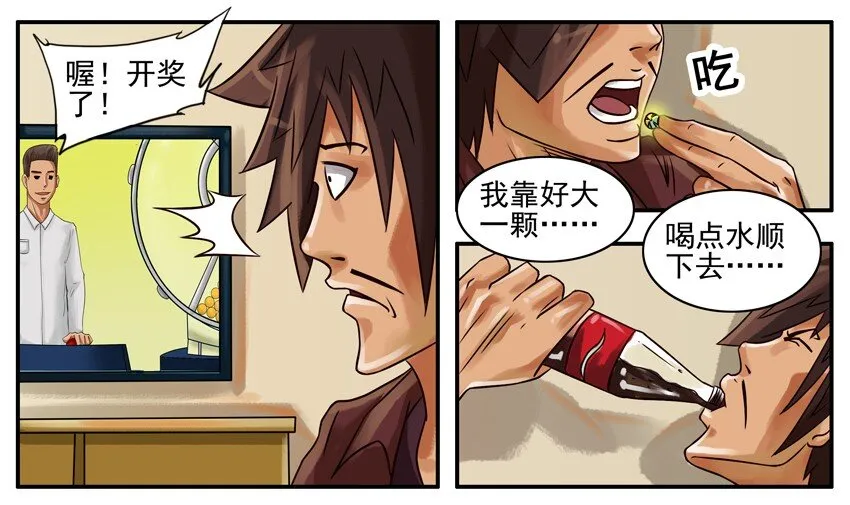 198 好运丸 第5页
