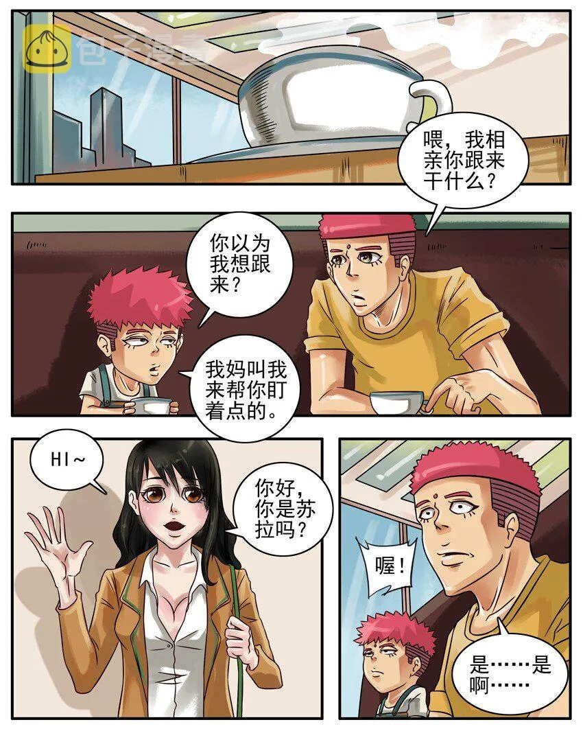 203 相亲 第2页